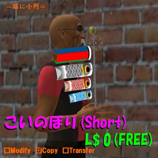 =Neko ni Koban=KOINOBORI(Short_Mini)