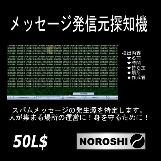 メッセージ発信元探知機