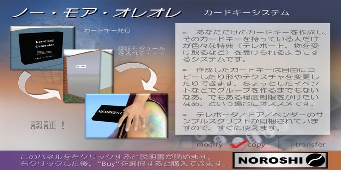 カードキーシステム「ノーモアオレオレ」