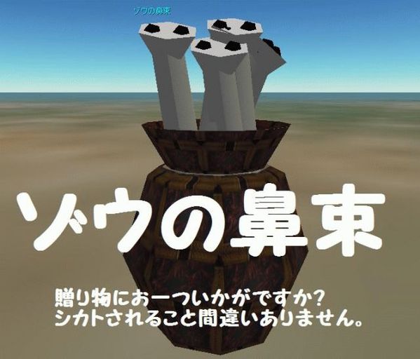 ゾウの鼻束