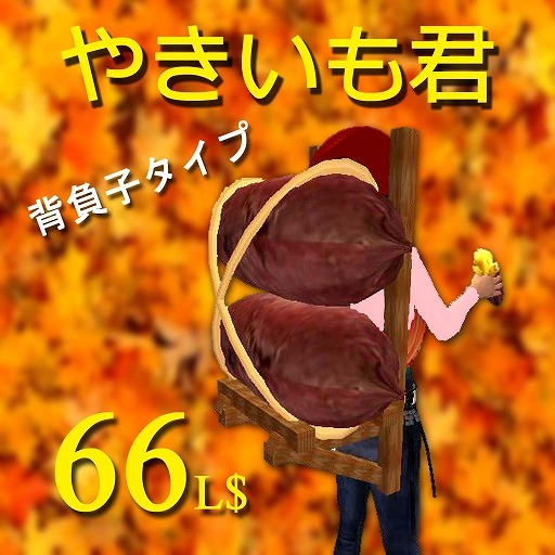 Yakiimo Shoiko
