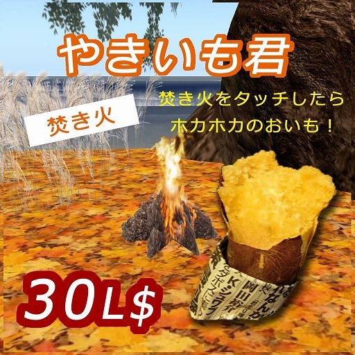 Yakiimo Takibi