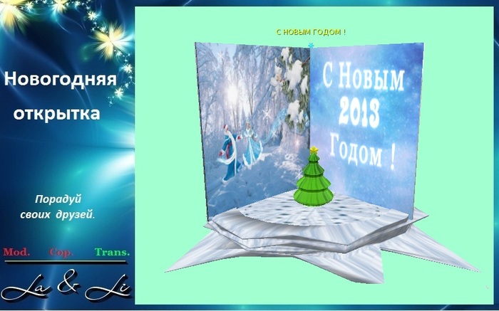 Otkritka - S Novim Godom