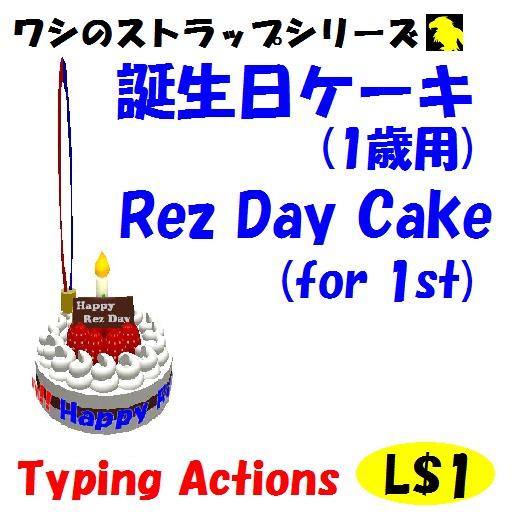 [ewi] strap12_rez-day cake for 1st