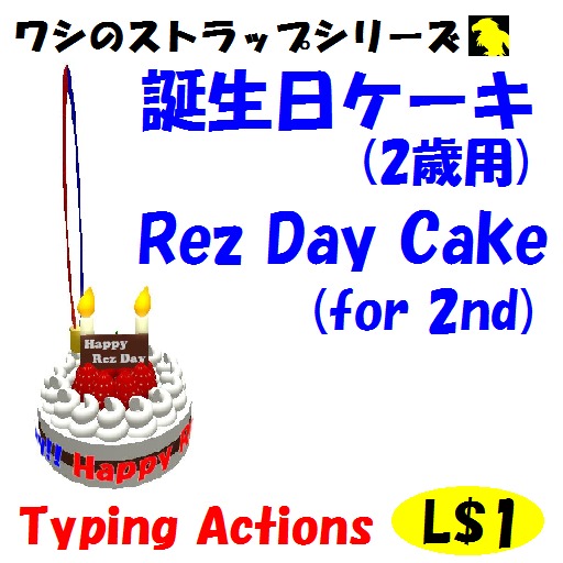 [ewi] strap13_rez-day cake for 2nd