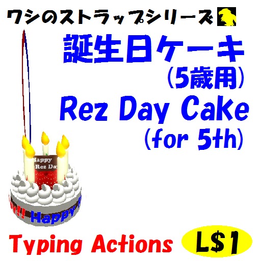 [ewi] strap16_rez-day cake for 5th