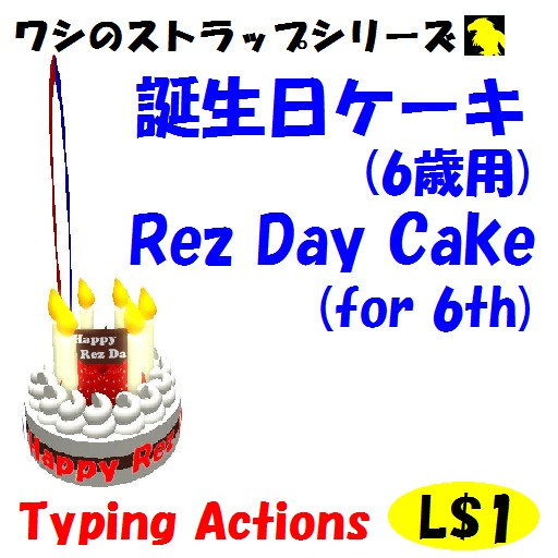[ewi] strap17_rez-day cake for 6th