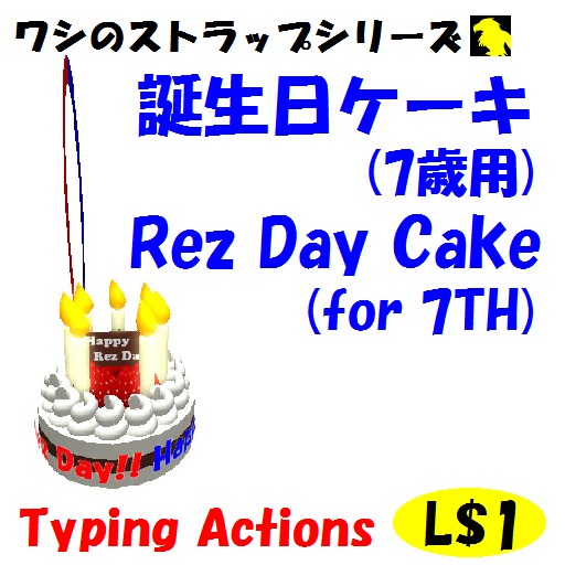 [ewi] strap18_rez-day cake for 7th
