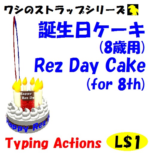 [ewi] strap19_rez-day cake for 8th
