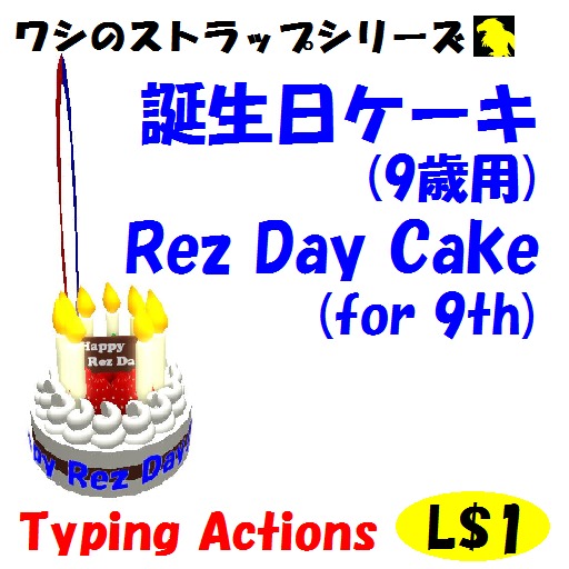 [ewi] strap20_rez-day cake for 9th