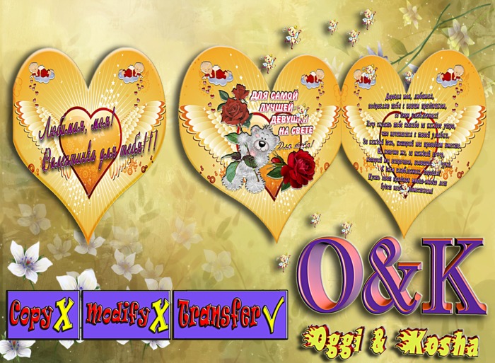 Otkritka RUS "Valentinka dlya lyubimoy " (devushke) ♥ღ♥>>NK<<♥ღ♥