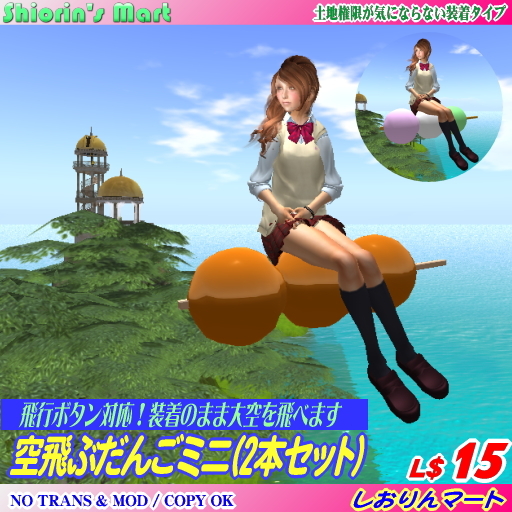 =Shiorin's= DANGO RIDE MINI 2P