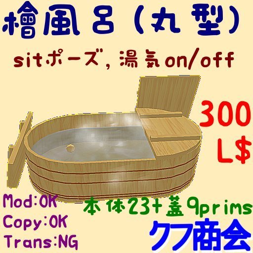 hinoki-bath(round) (box)