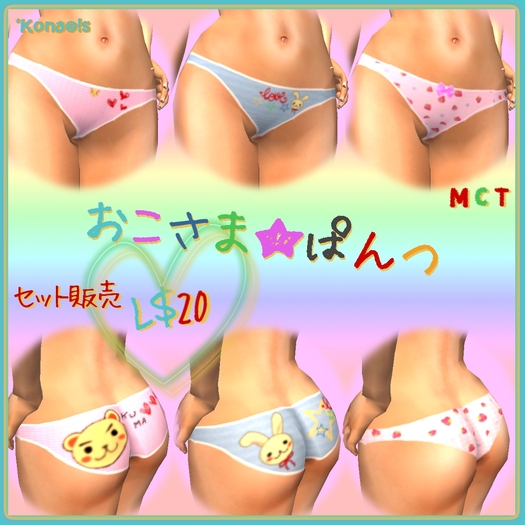 *Kona@!s Okosama Pants SET