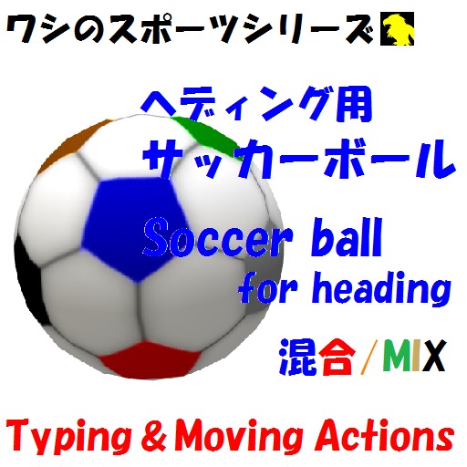 [ewi] soccer ball 2 <MIX>