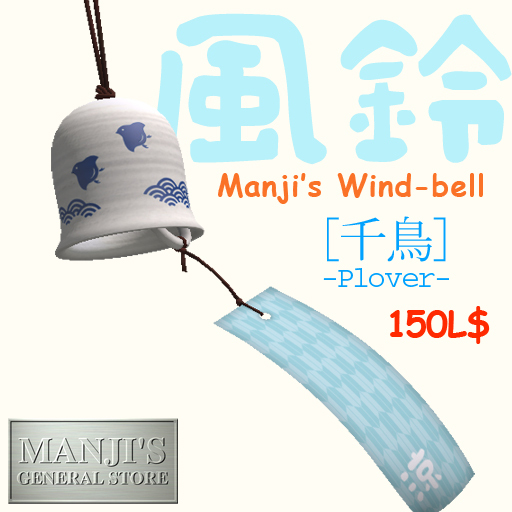 Manji's Wind-bell (Plover) box