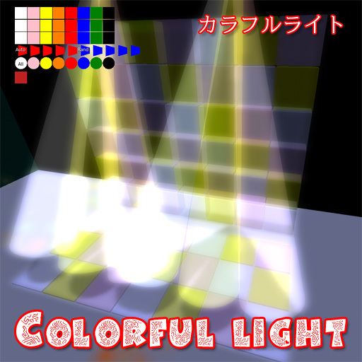 [10118] Colorful light