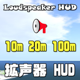 [10120] Loudspeaker HUD