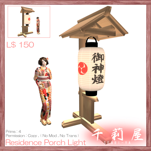 Senriya"Residence Porch Light"
