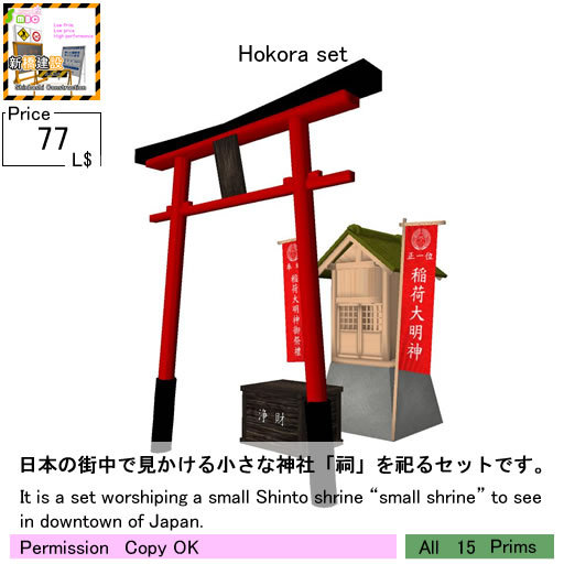 *::SC::* Hokora set (Box)