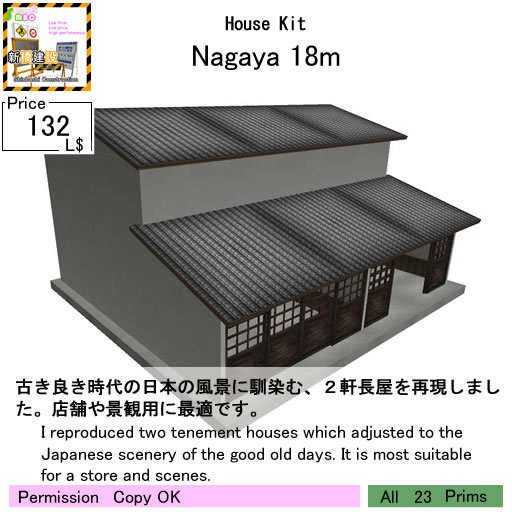 **:SC:** HouseKit Nagaya 18m(Box)