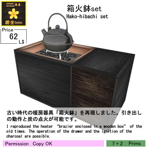 =Oudou= hako-hibachi set(Box)