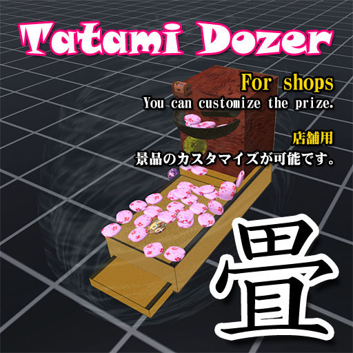 [10217] Gift box - Tatami Dozer