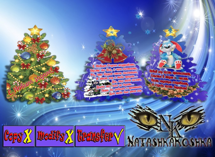 Otkritka RUS "S Novim Godom" ♥ღ♥>>NK<<♥ღ♥