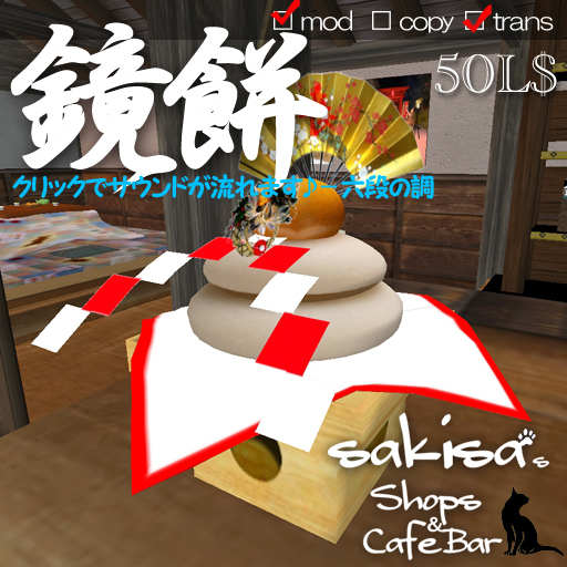!! SAKISA Shop *Kagamimochi(v2)_BOX