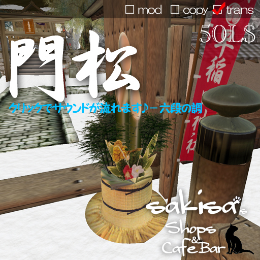 !! SAKISA Shop *Kadomatsu3_BOX