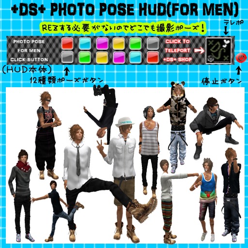 +DS+ PHOTO POSE HUD((FOR MEN))